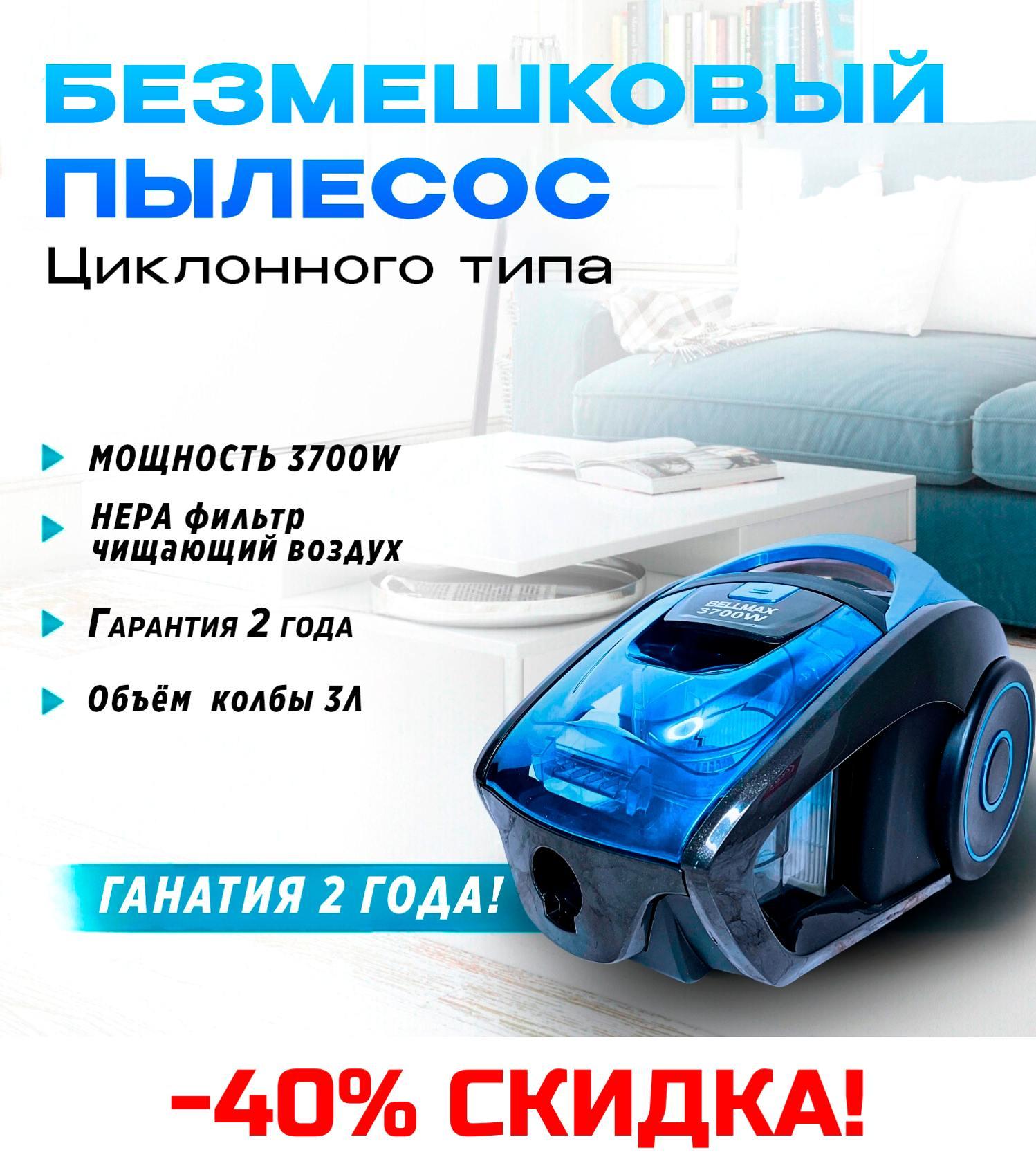 Пылесос
